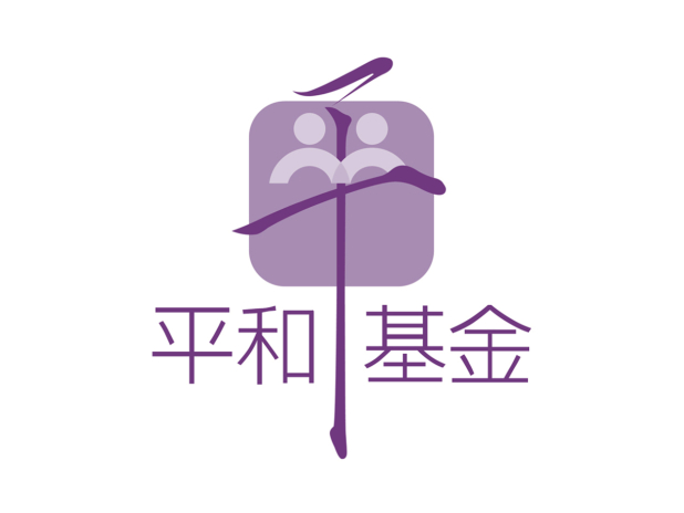 政府宣布平和基金諮詢委員會的任命，再度委任陸海為委員會主席。