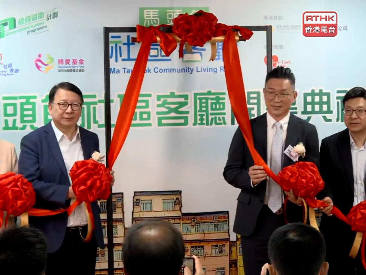 馬頭角社區客廳是今年第五個啟用的社區客廳，至今共有九個社區客廳啟用。（孔令輝攝）