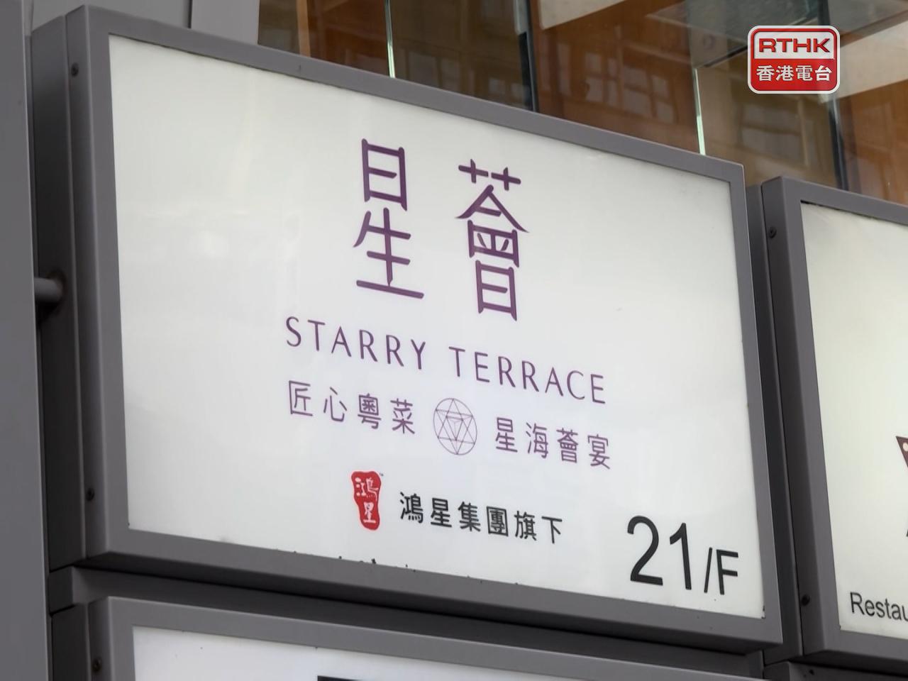 多名準新人早前向尖沙咀婚宴酒家「星薈」支付5至10萬酒席訂金，但近日未能聯絡到酒樓負責人。（孔令輝攝）