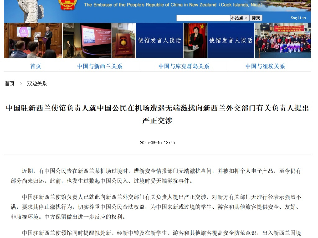 使館表示，已經就中國公民在機場遭遇無端滋擾，向新西蘭外交部門有關負責人提出嚴正交涉。（中國駐新西蘭大使館網頁）