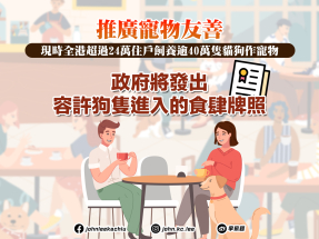 施政報告2025｜多項措施加大支援中小企　推牌照容許犬進食肆