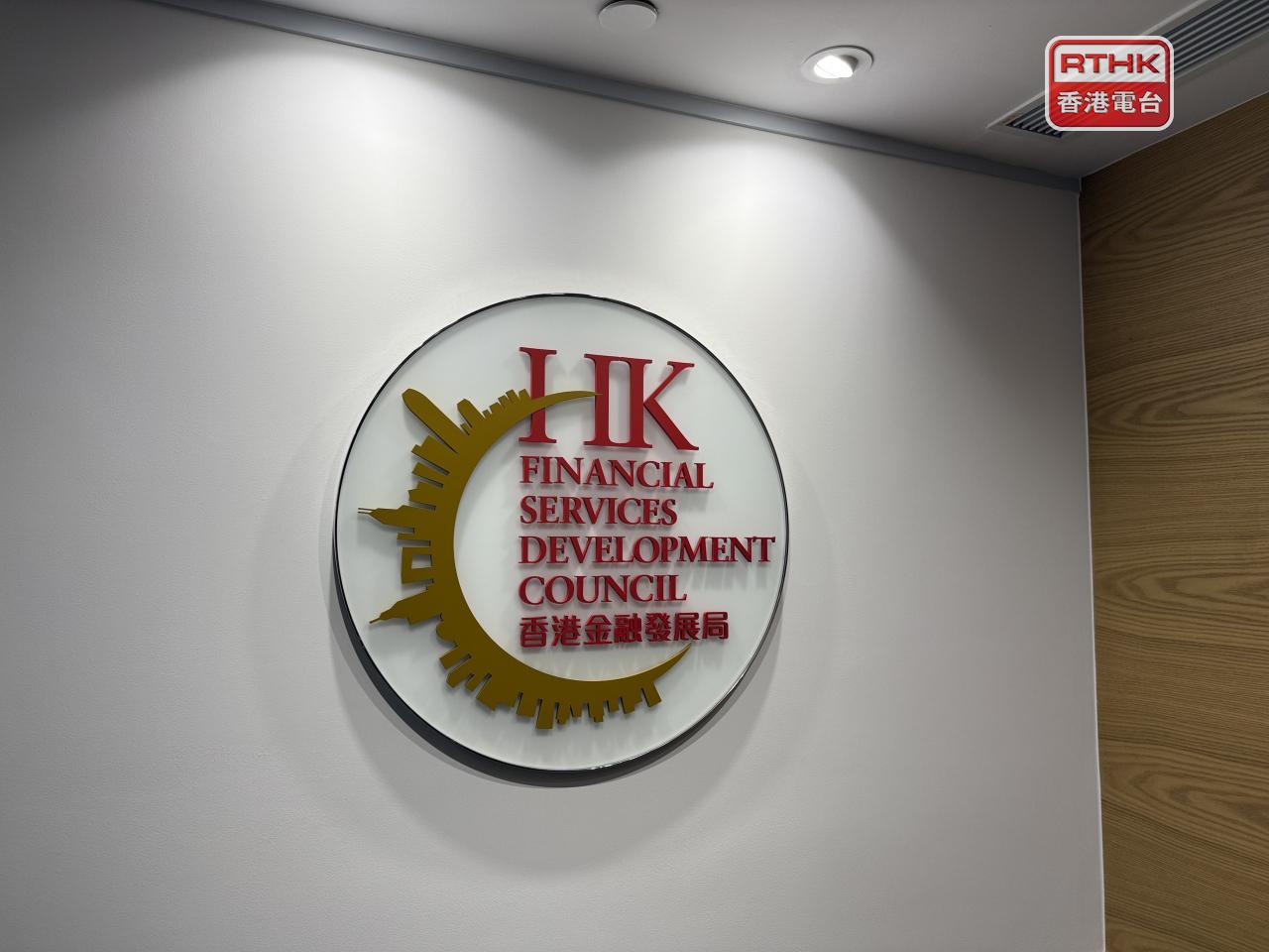 金發局稱期待為即將推出的固定收益與貨幣路線圖貢獻專業意見。（港台圖片）