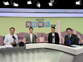 施政報告2025 | 《行政長官2025年施政報告論壇》