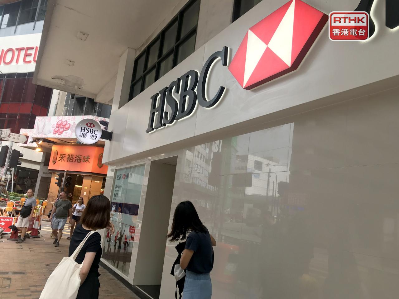 滙豐明日起美元儲蓄存款利率下調0.125厘，減至0.25厘。（港台圖片）