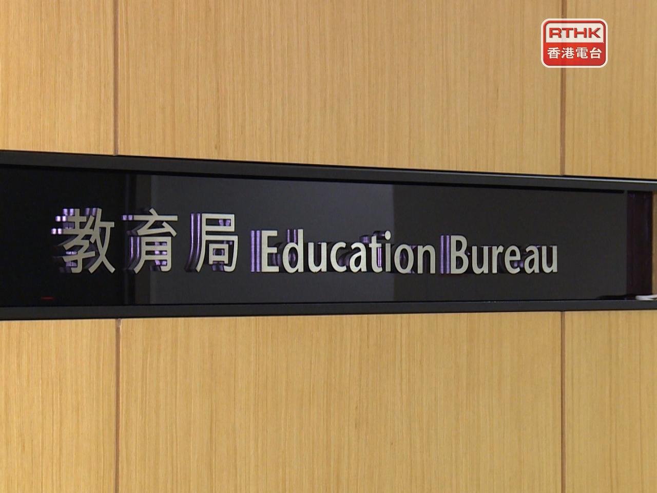 教育局表示，幼稚園、肢體傷殘兒童學校及智障兒童學校明日停課。（港台圖片）