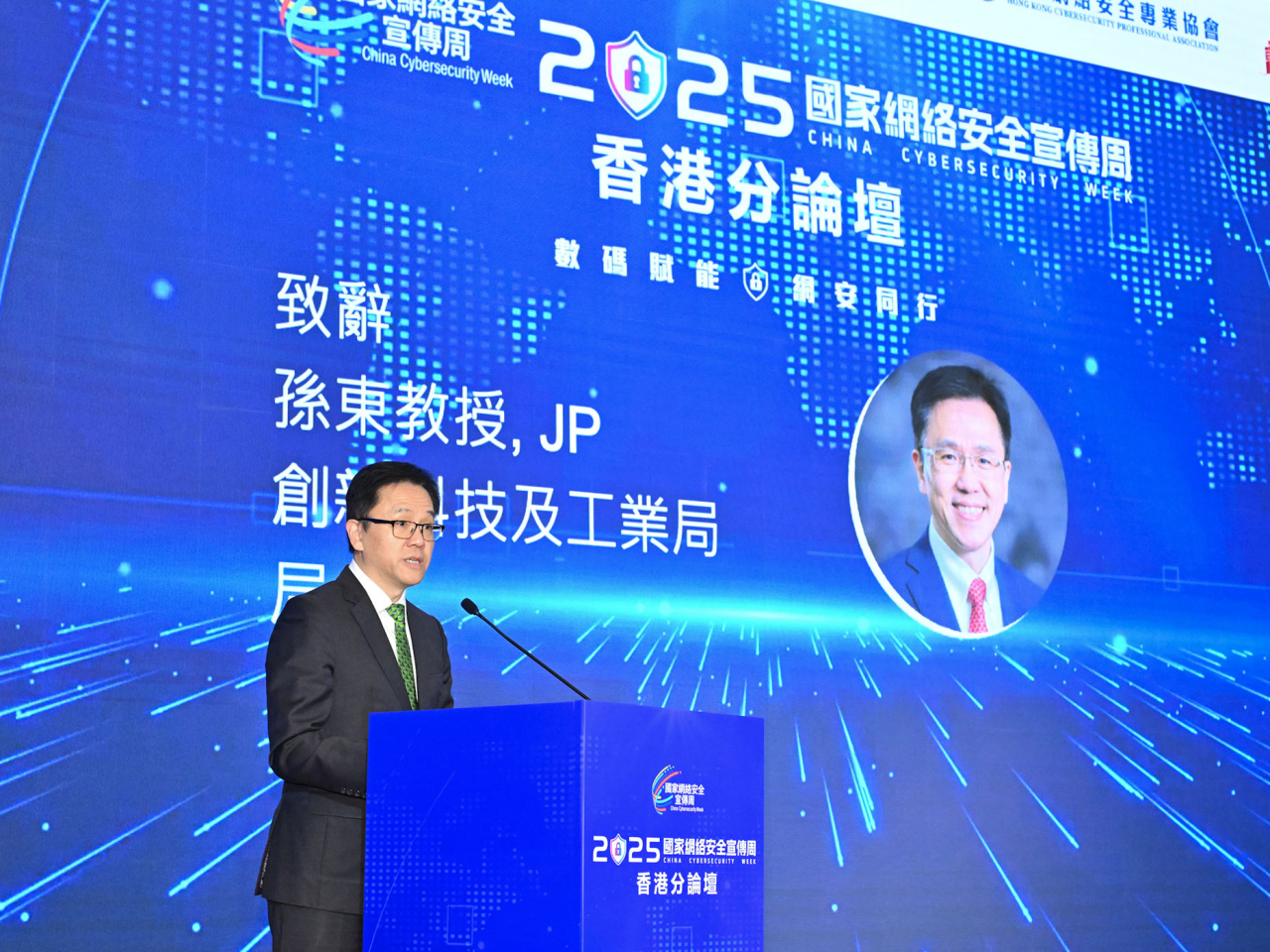 孫東稱政府、業界、學界及市民攜手合作，構築更堅實的網絡安全屏障。（政府新聞處）