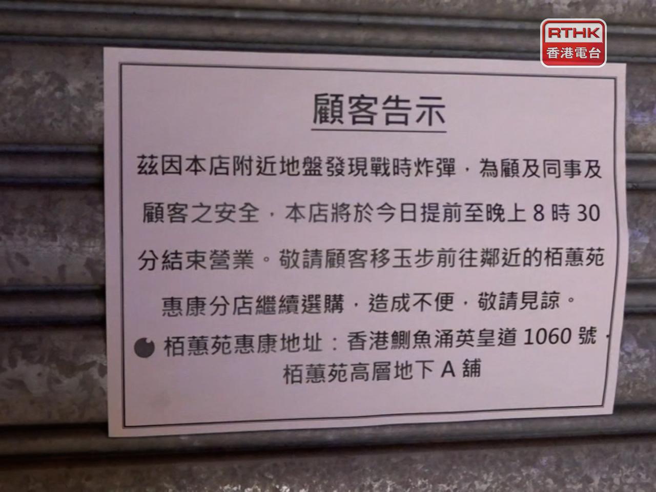 附近店舖貼出告示，指店舖提早關門。（周國安攝）