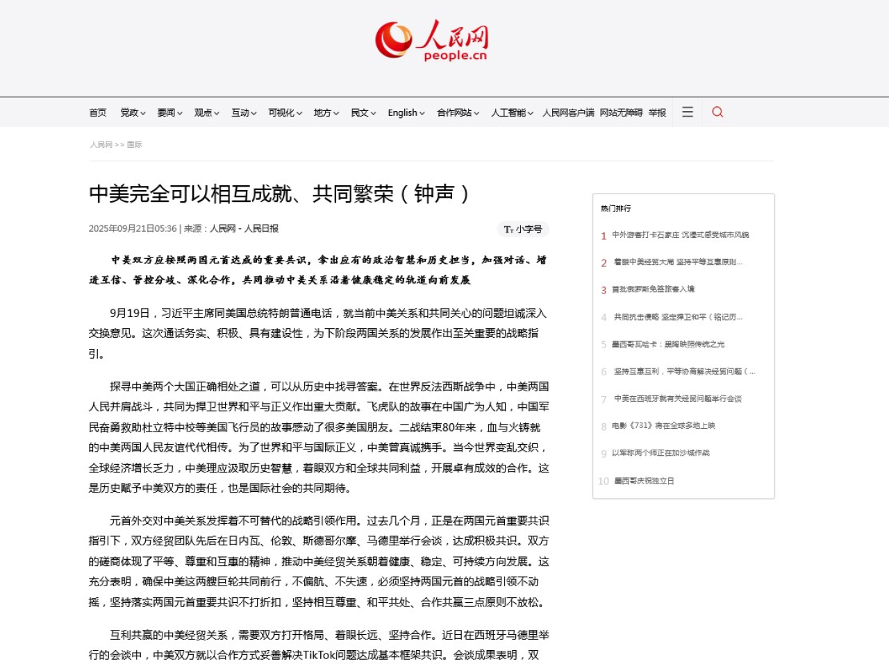 文章指，美方應取消單方面貿易限制措施，防止衝擊雙方來之不易的磋商成果。（網絡截圖）