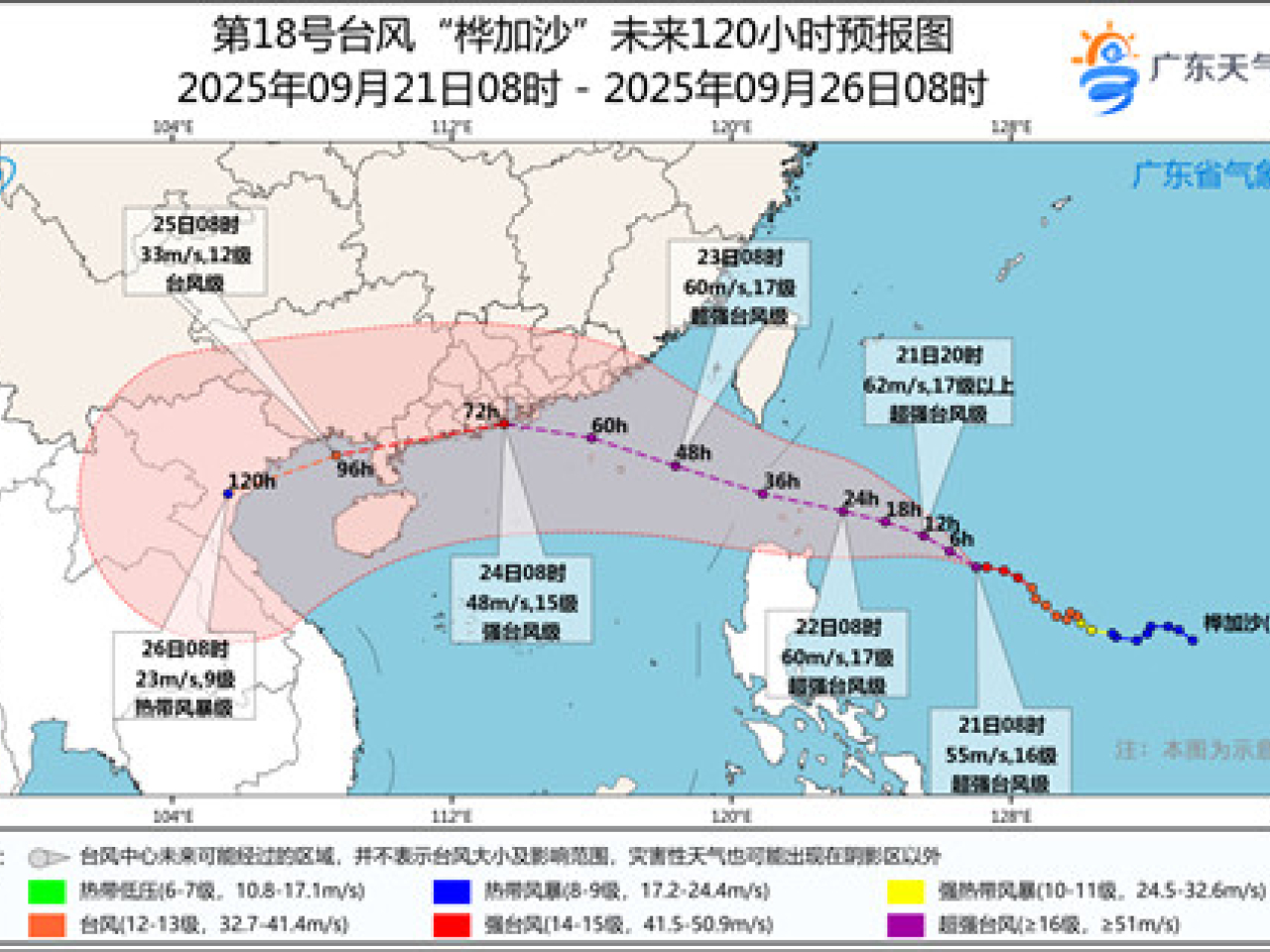 氣象部門提醒，樺加沙強度極強、風圈範圍大，具有極端性。（廣東省氣象台）