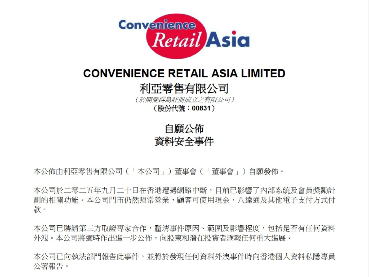 利亞零售指，公司上周六在香港遭遇網路中斷，已聘請第三方取證專家合作，釐清事件原因、範圍及影響程度，包括是否有任何資料外洩。（網上截圖）