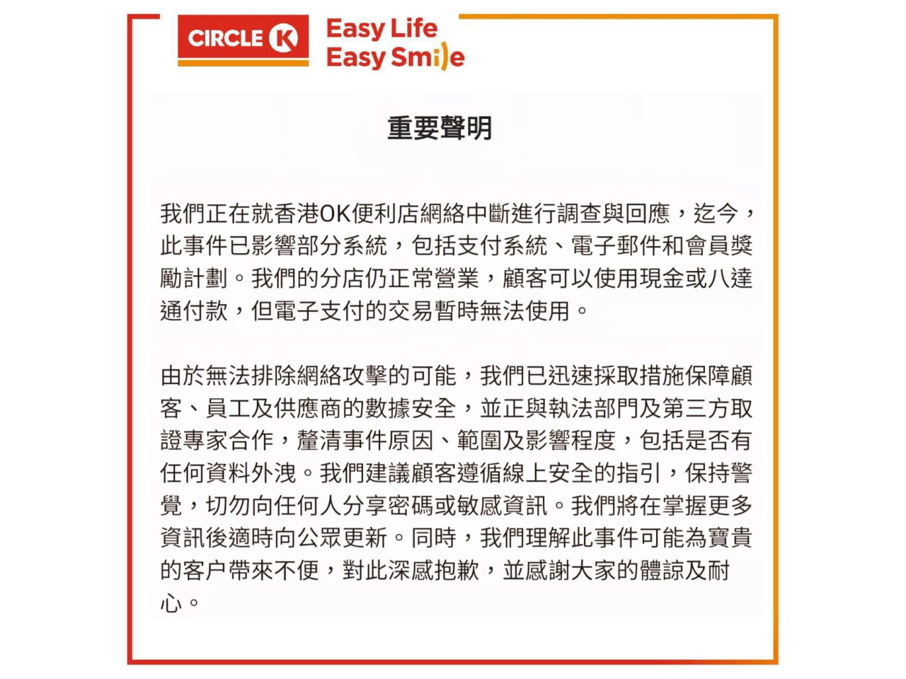 公司表示，已採取措施保障顧客、員工及供應商的數據安全。（Circle K社交網站圖片）