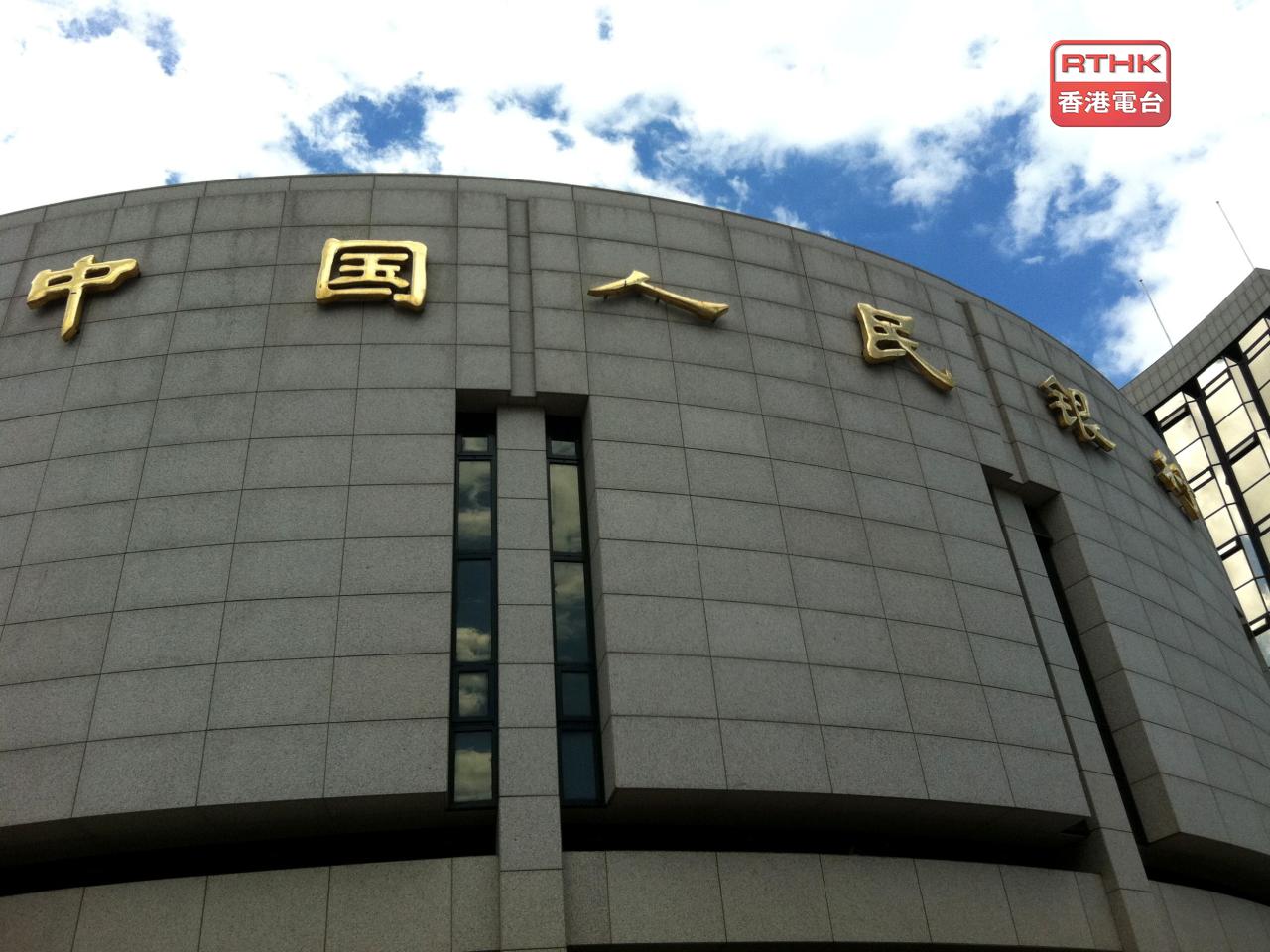 人行在港招標發行6個月央票的中標利率增至1.72厘。（港台圖片）