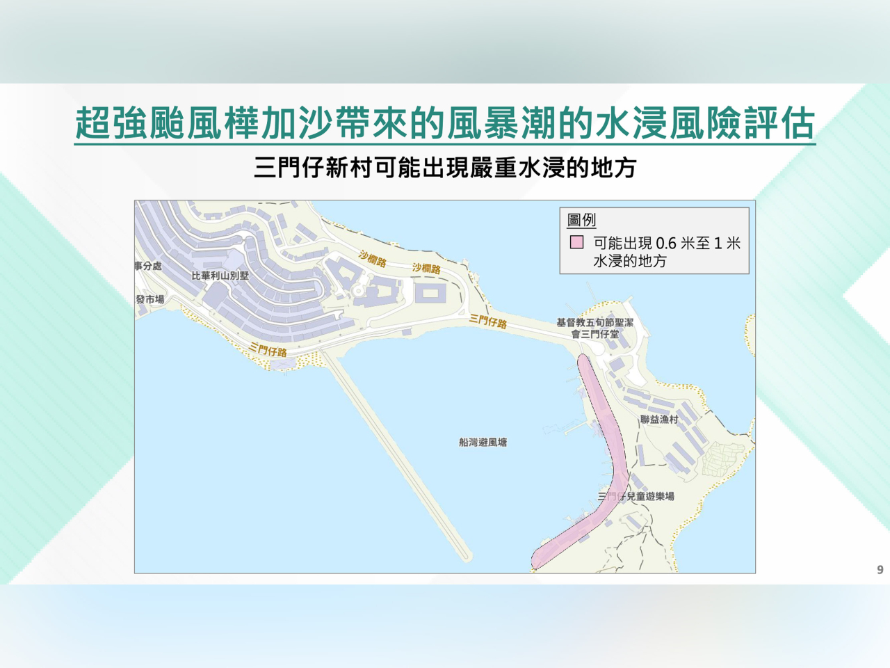 三門仔可能出現嚴重水浸的地方 (政府聯合記者會)