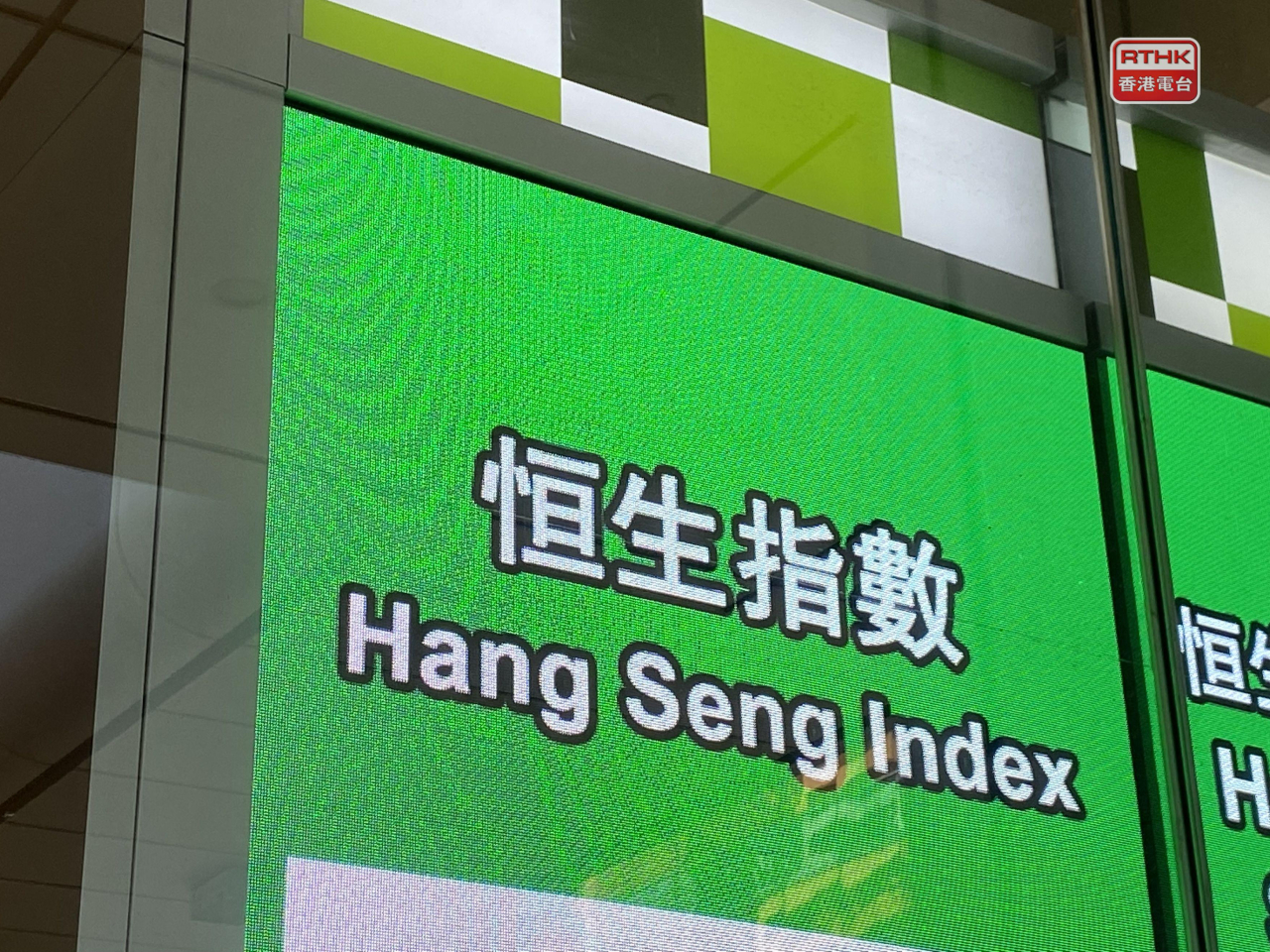 港股早市跌近1%。(港台圖片)