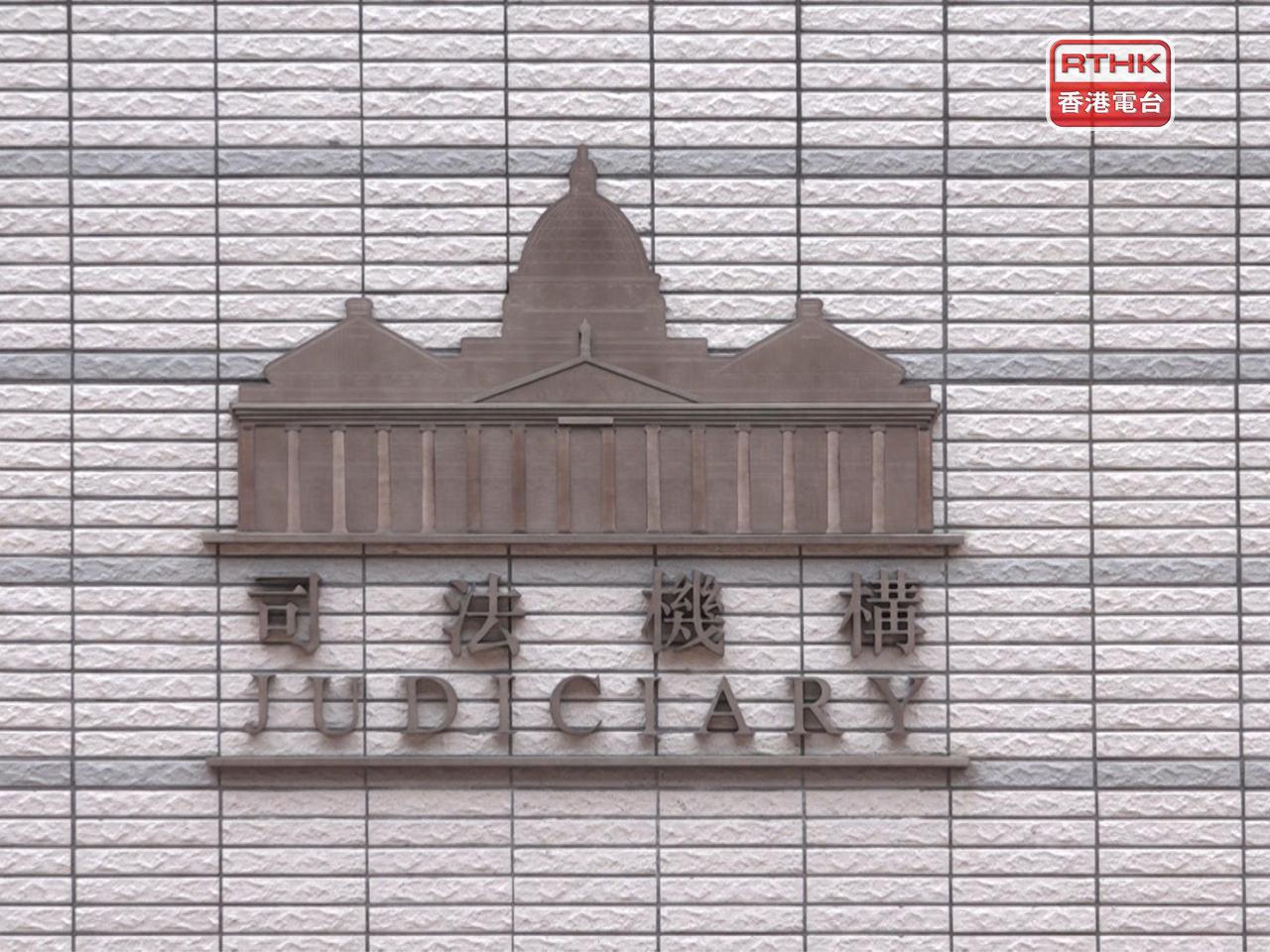 司法機構宣布，下午所有法院和審裁處聆訊會延期。（港台圖片）
