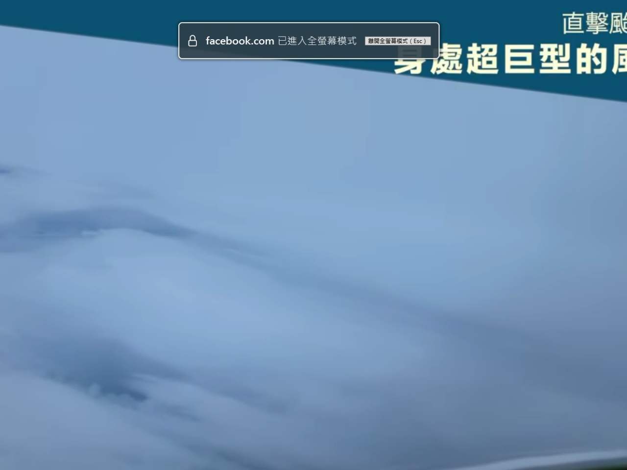 A drone deployed by the Government Flying Service captures the eye wall of Super Typhoon Ragasa. Image courtesy of the Security Bureau's Facebook