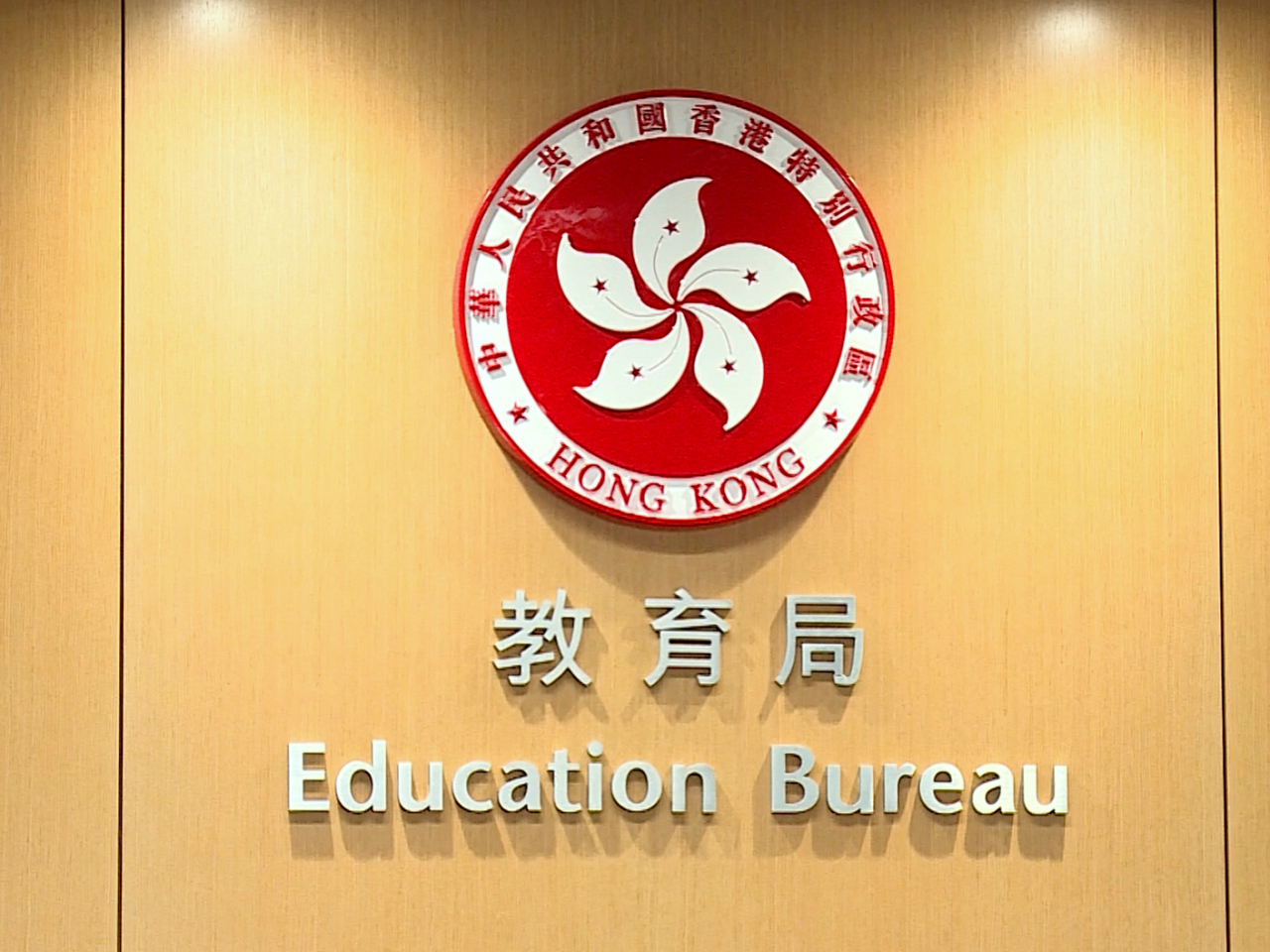 教育局宣布所有學校今日停課。(港台圖片)