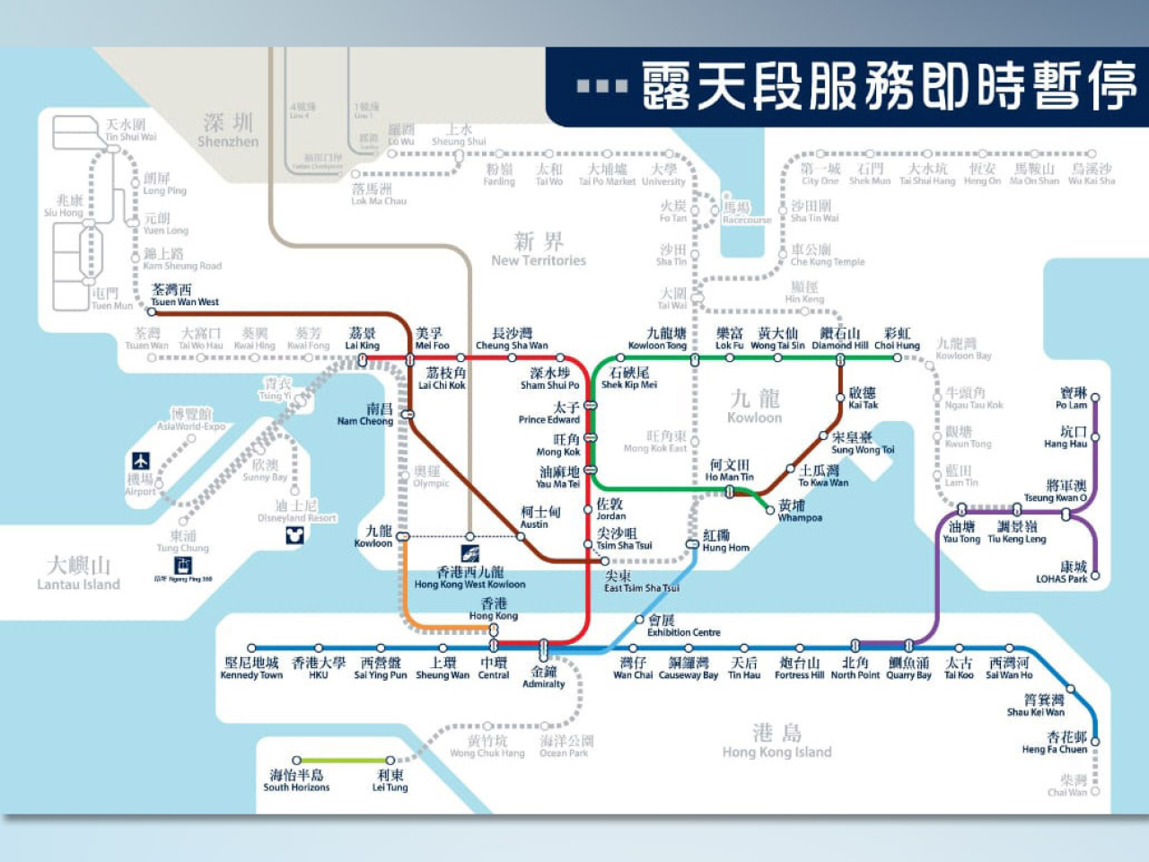 港鐵隧道段維持有限度服務，露天段服務即時暫停。(港鐵提供)
