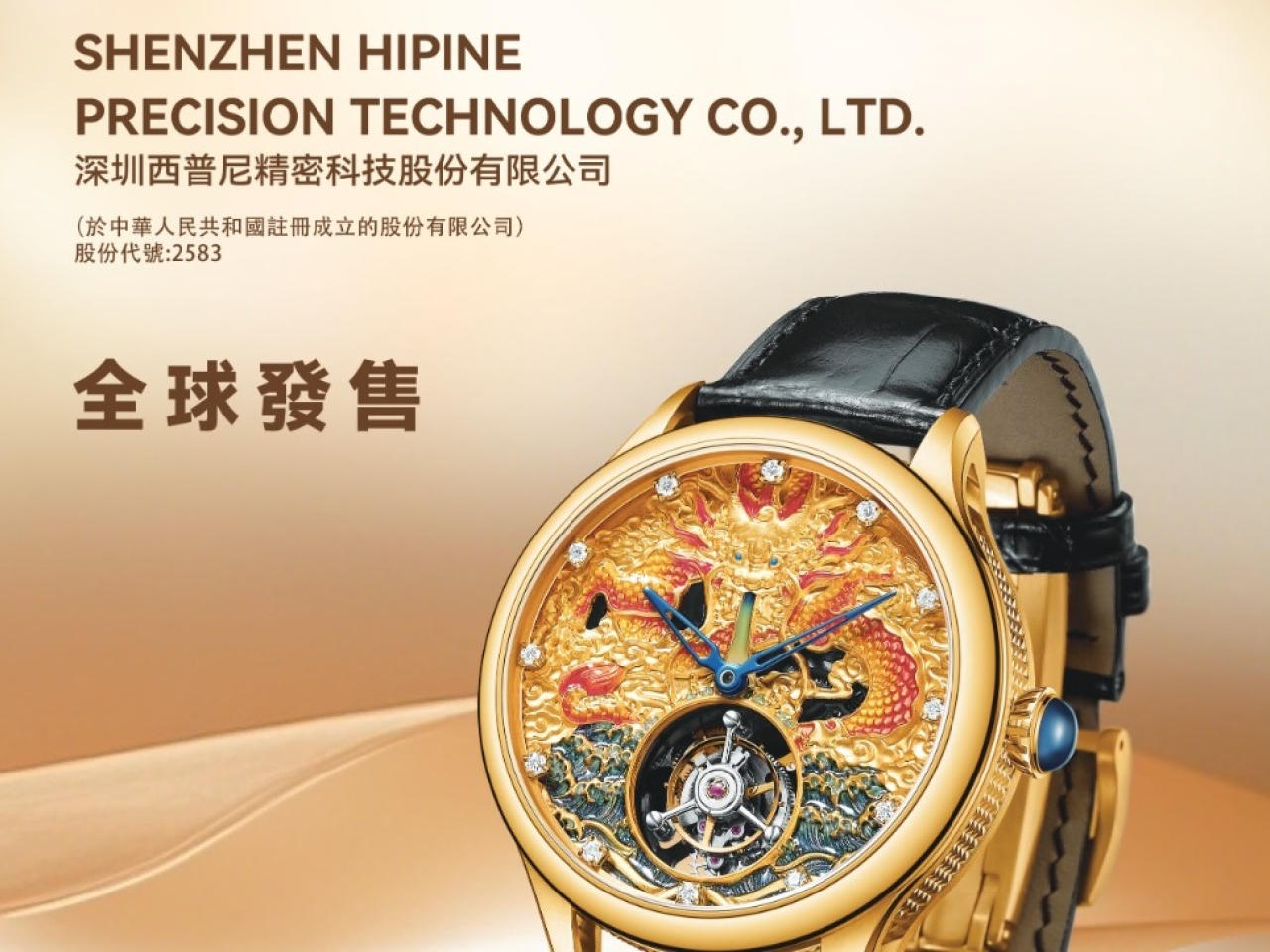 西普尼公布，由於天氣惡劣，香港公開發售延遲至明日中午12時截止，上市日期順延至下周二。（網上截圖）