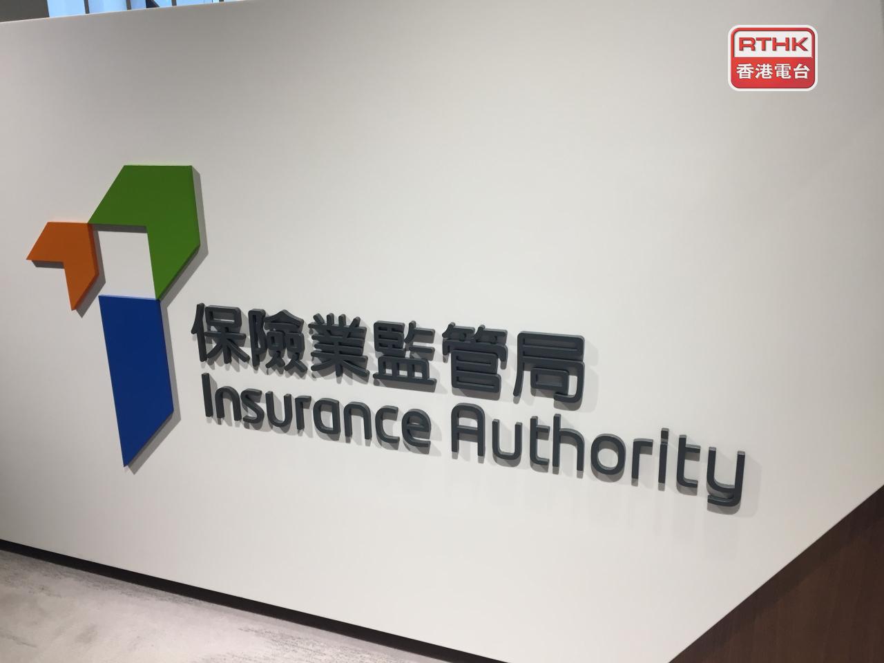 保監局重申轉保屬重大決定，保險中介人如從事涉及轉保的欺詐或不道德行為將受到嚴厲處罰。（港台圖片）
