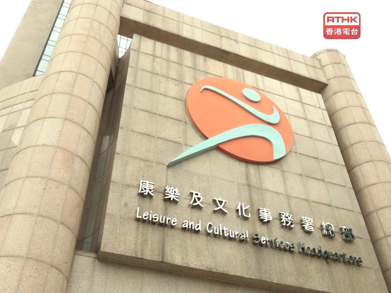 康文署表示，服務合約訂明當八號或以上熱帶氣旋警告信號發出期間，如外判服務承辦商的僱員須要上班，可獲發1.5倍的工資。（港台圖片）