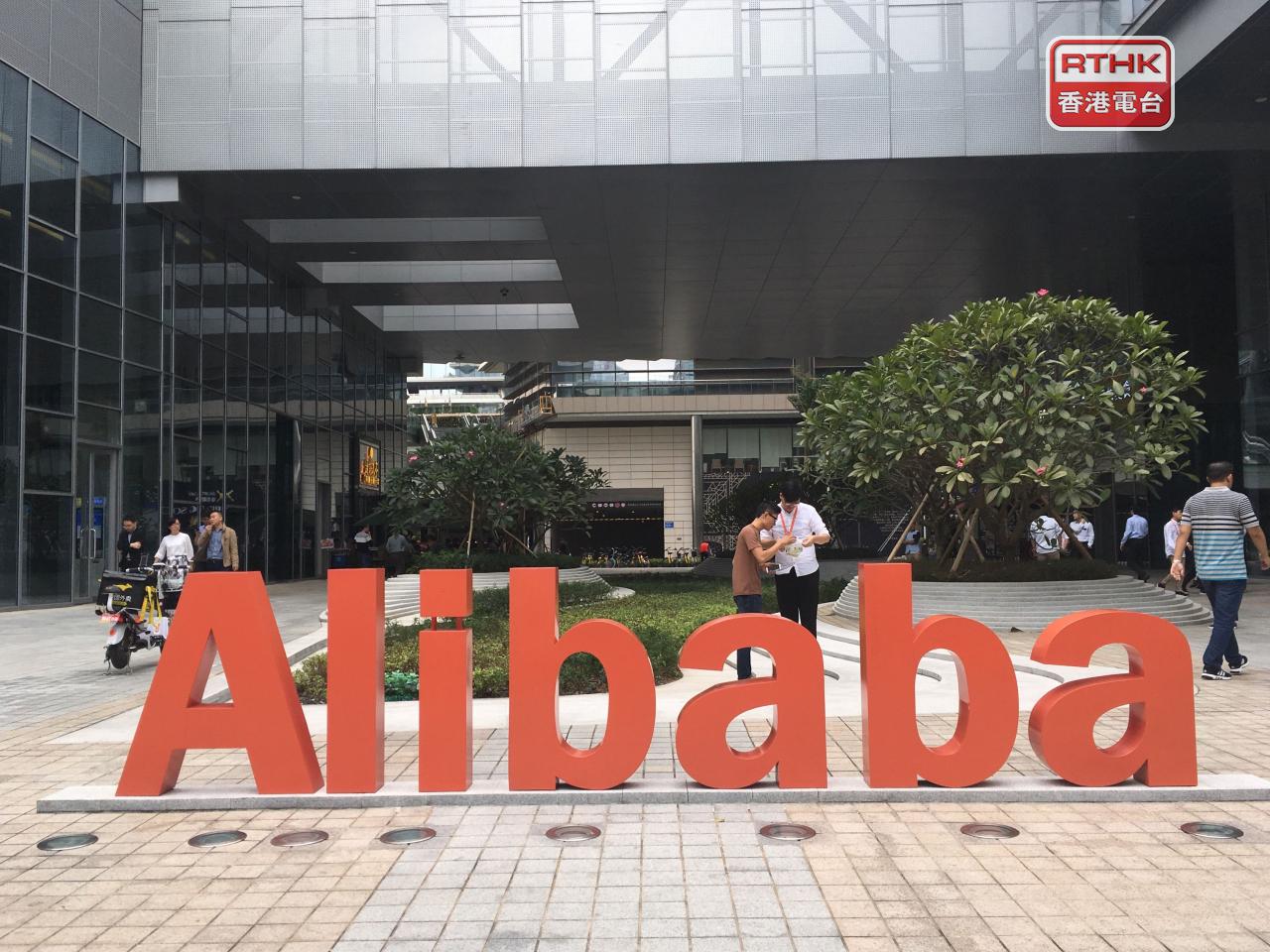 阿里巴巴ADR較本港收市跌近1%。（港台圖片）