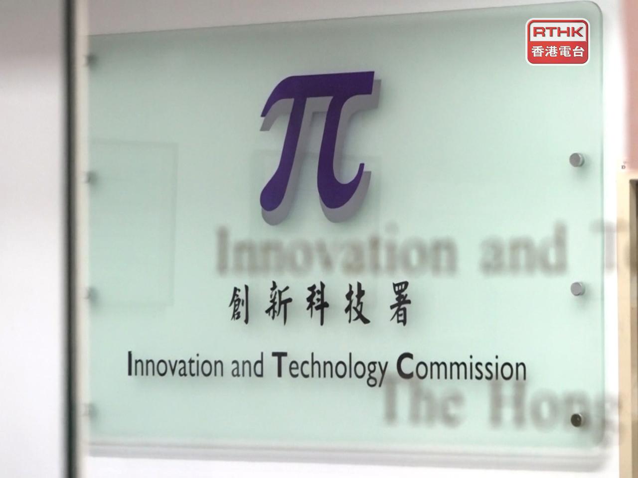 創新科技署推出「前沿科技研究支援計劃」，每宗獲批申請可獲約1億至3億元的資助。（港台圖片）