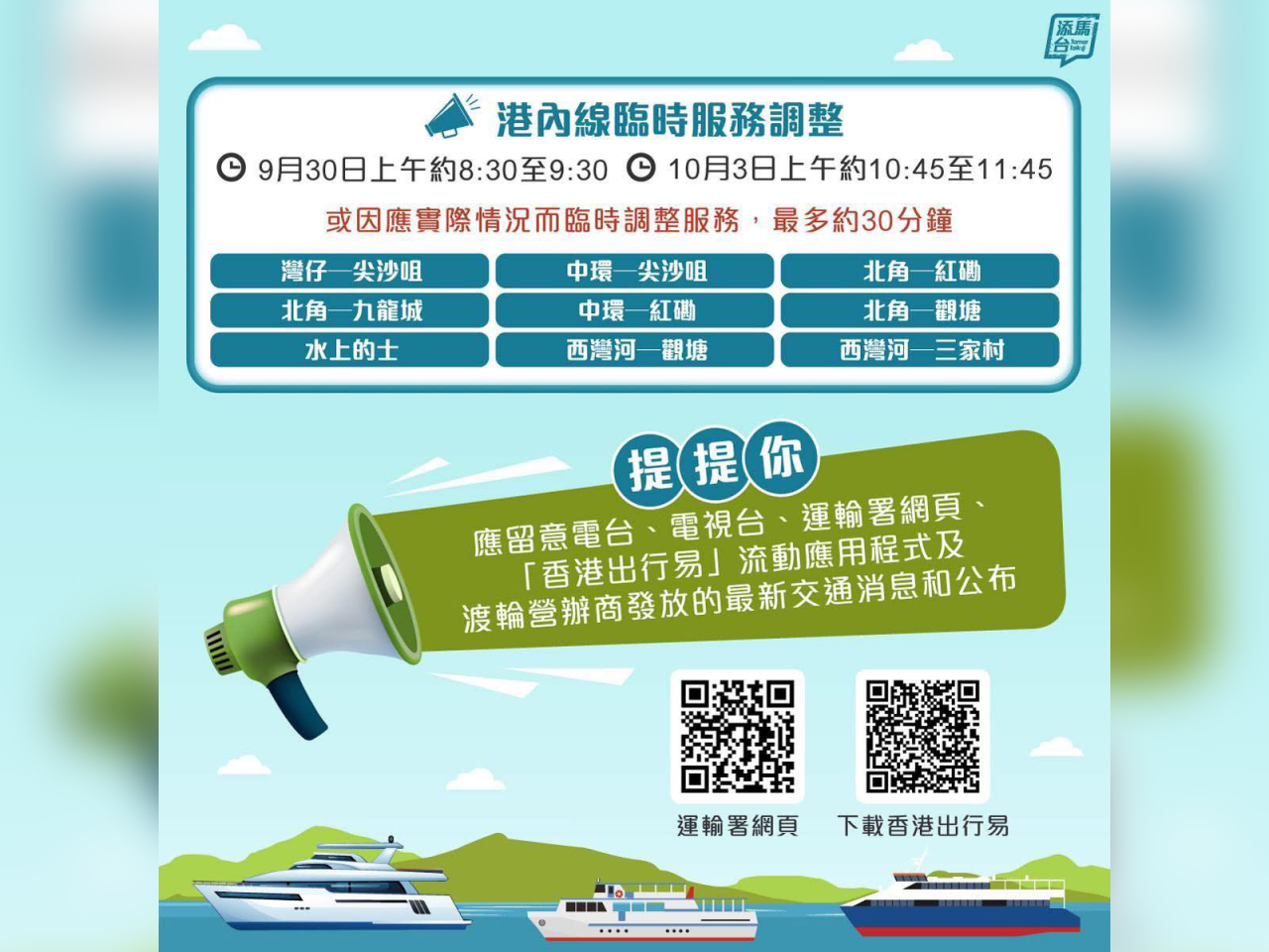 運輸署呼籲市民預留充足時間出行。（運輸署社交專頁）