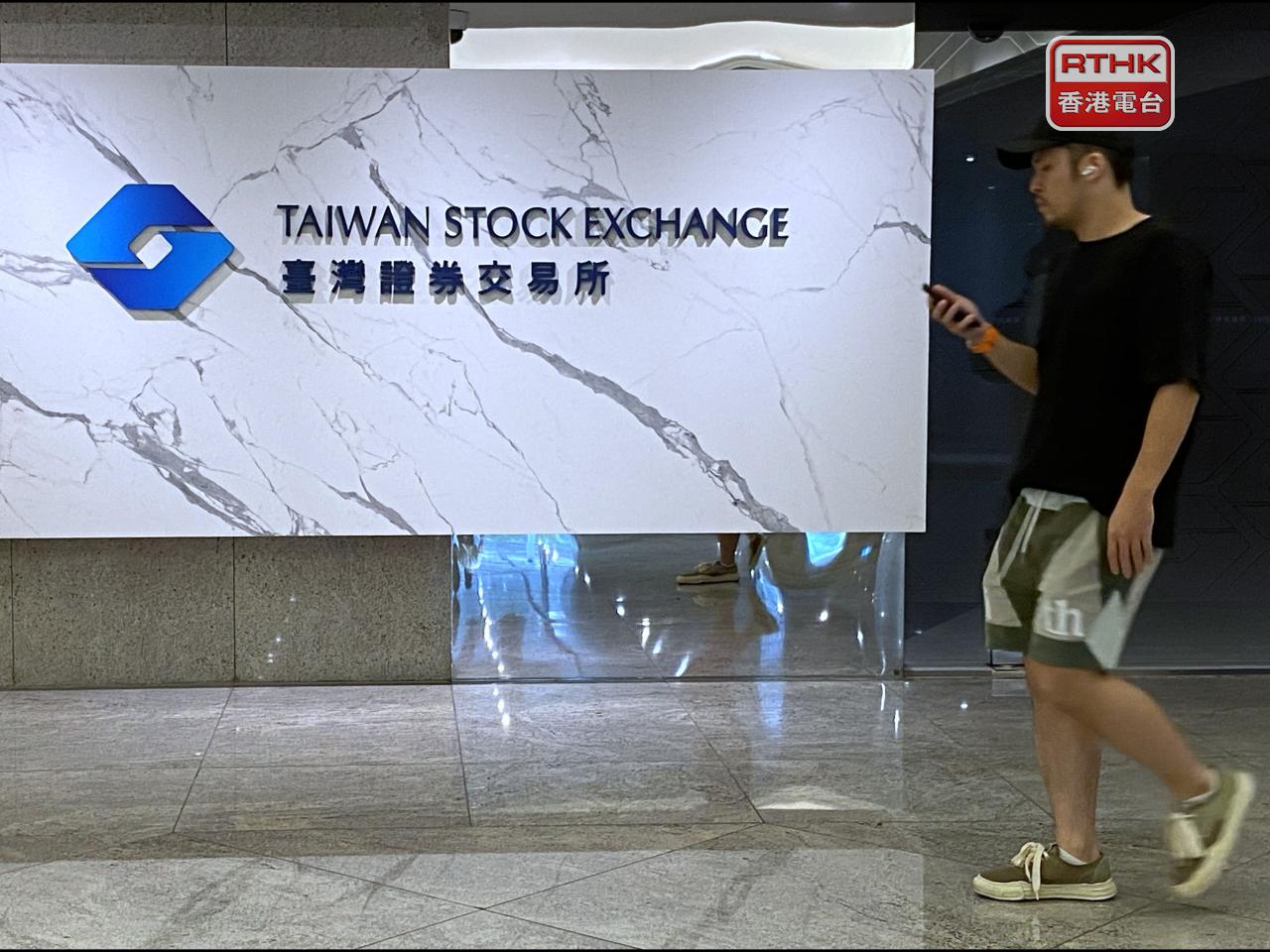 台灣股市因為教師節假期補假休市1天。（港台圖片）
