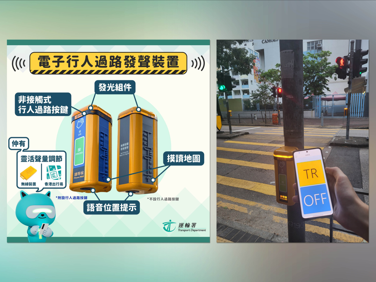 運輸署表示，視障人士夜間過馬路時，可使用專用無線裝置靈活地短暫提高以夜間減音模式運作的發聲裝置音量。（運輸署社交網站圖片）