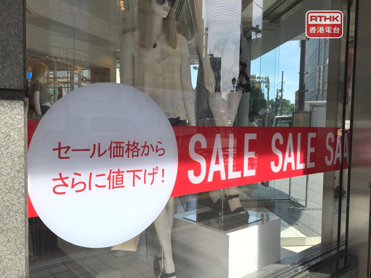 日本8月零售銷售按年出乎意料跌1.1%，是3年半以來首次下跌。（港台圖片）