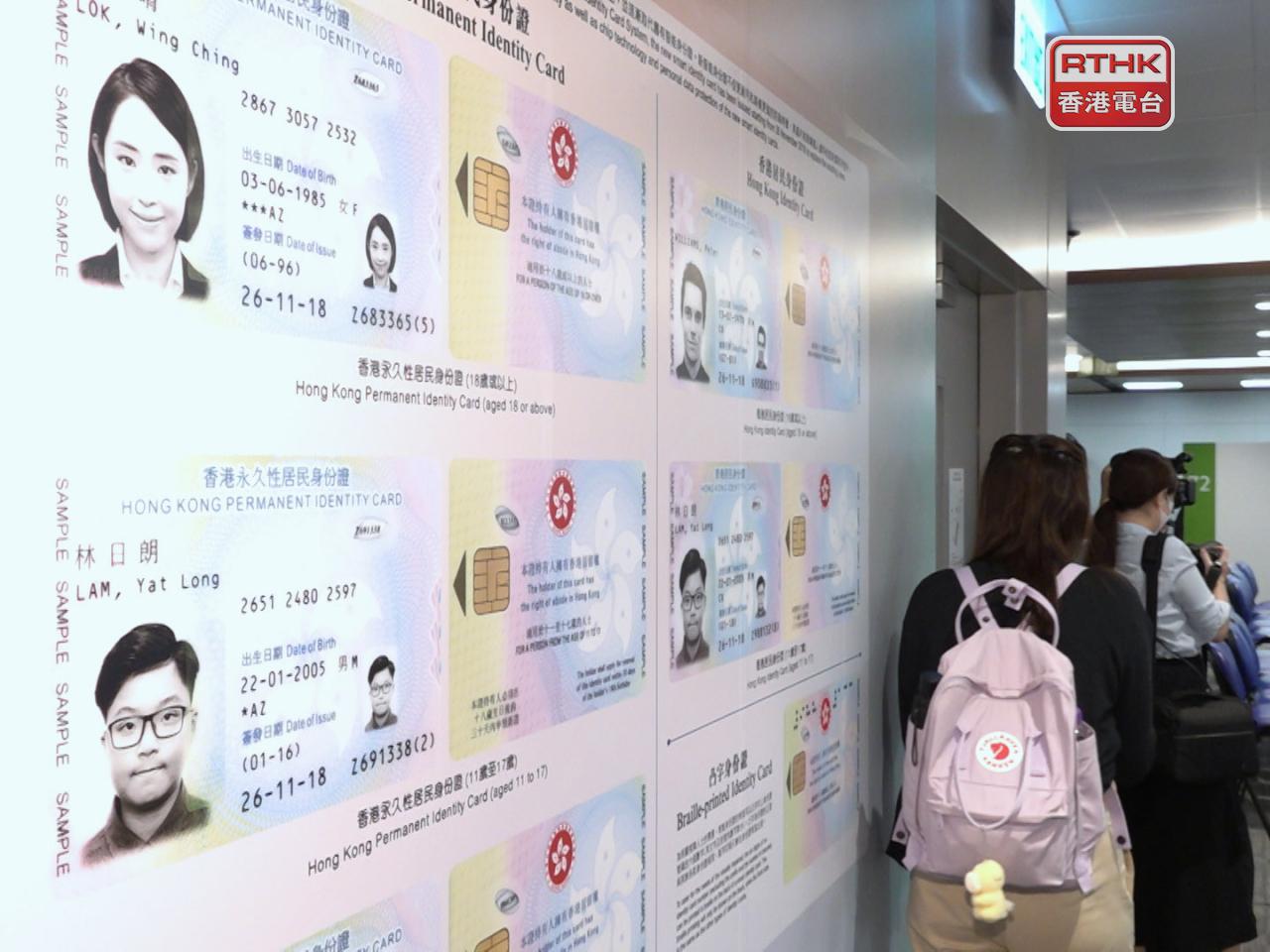 由10月12日起，舊身份證持有人須預約前往其他6間人事登記辦事處遞交換證申請。（港台圖片）
