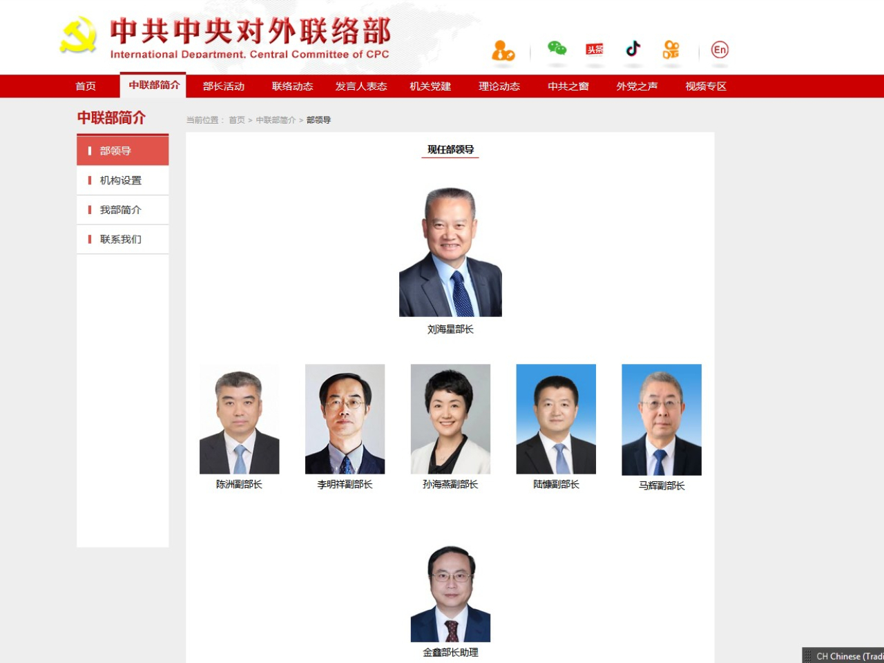 中聯部網站顯示，劉海星已出任部長。（中聯部網站截圖）