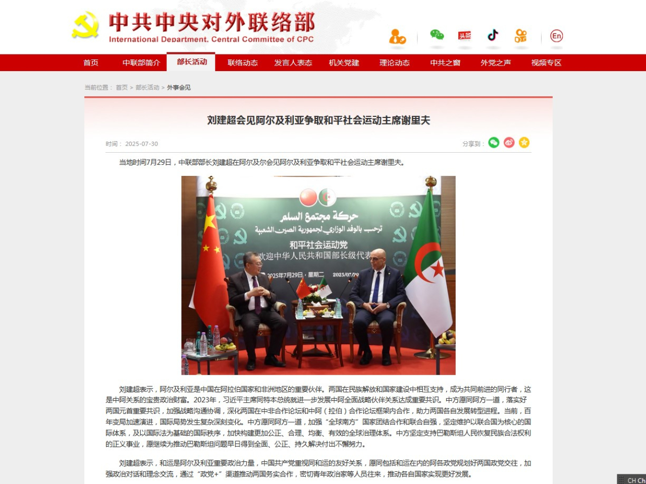 在中聯部網站「部長活動」一欄，最後一篇有關劉建超出席活動的報道，是在7月30日刊登。（中聯部網站截圖）