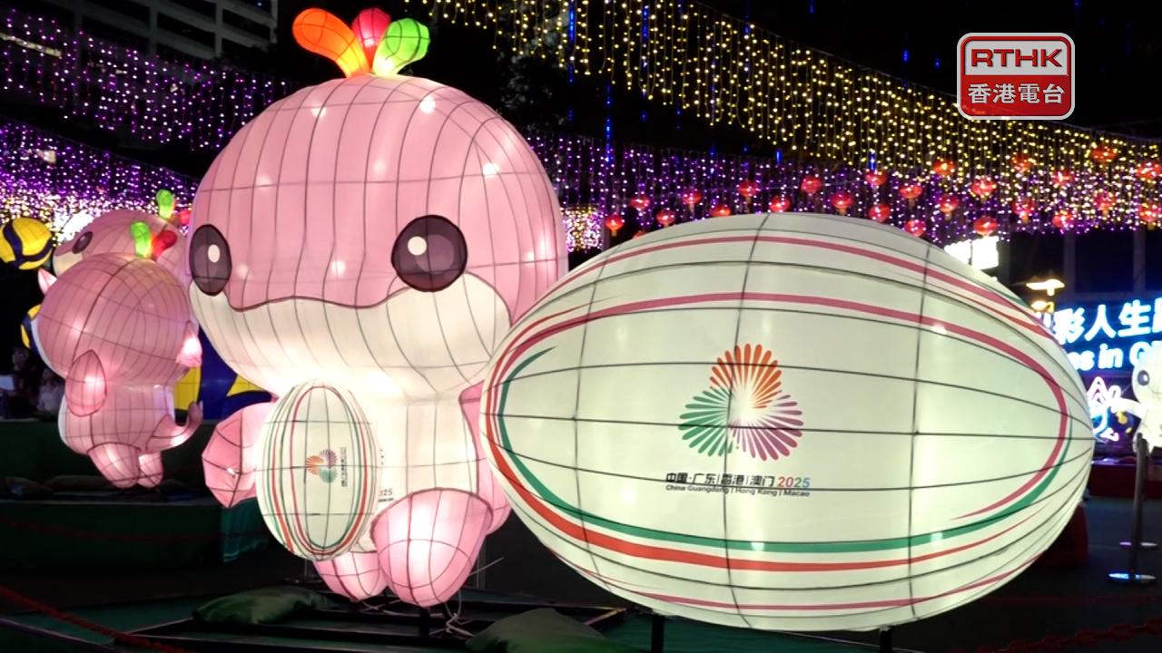 維園中秋綵燈會一連八日舉行　綵燈造型有十五運會吉祥物元素