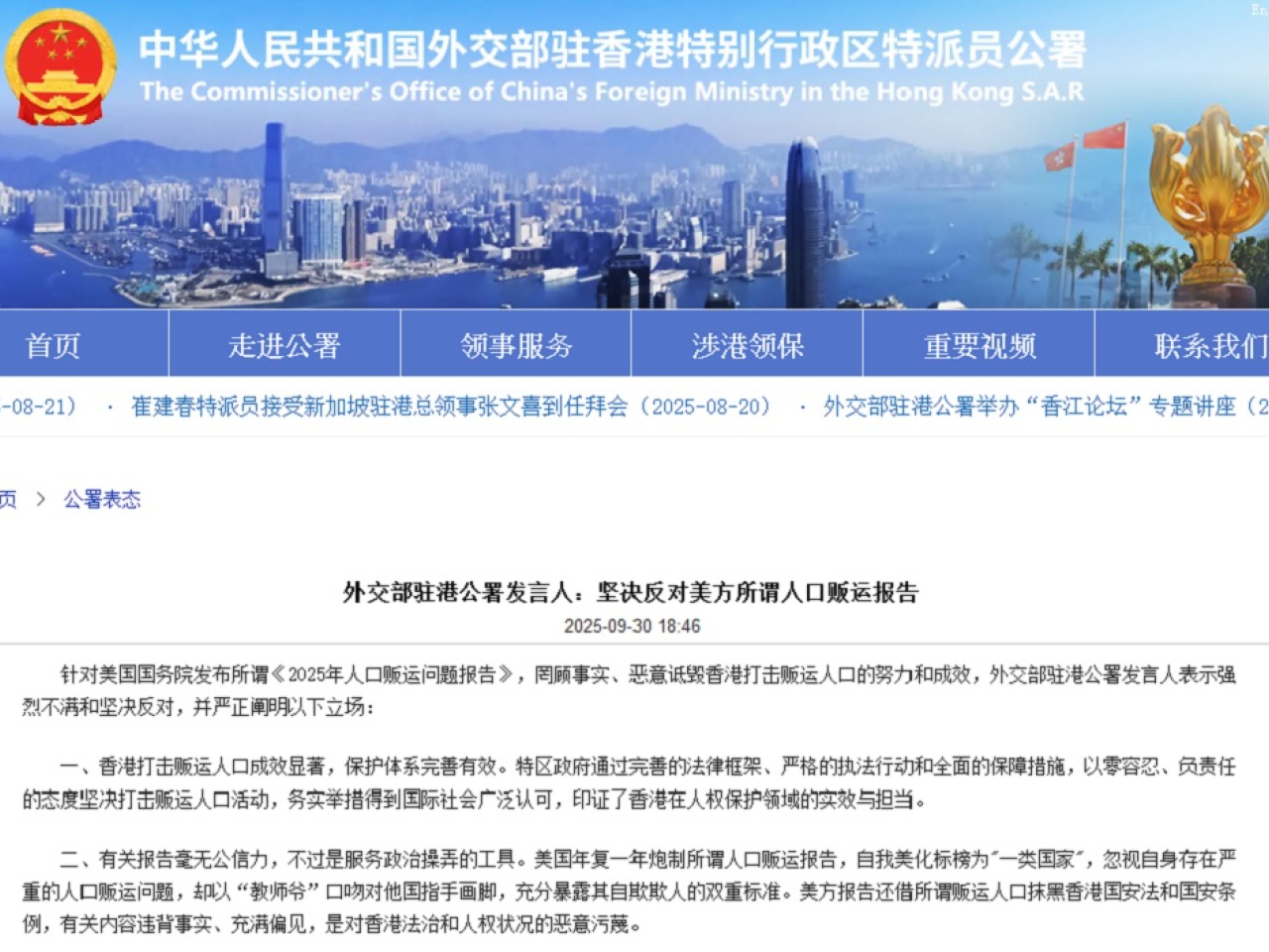 外交部駐港公署敦促美方反躬自省，立即停止以各種藉口干預香港事務的政治操弄。（外交部駐港公署網頁）