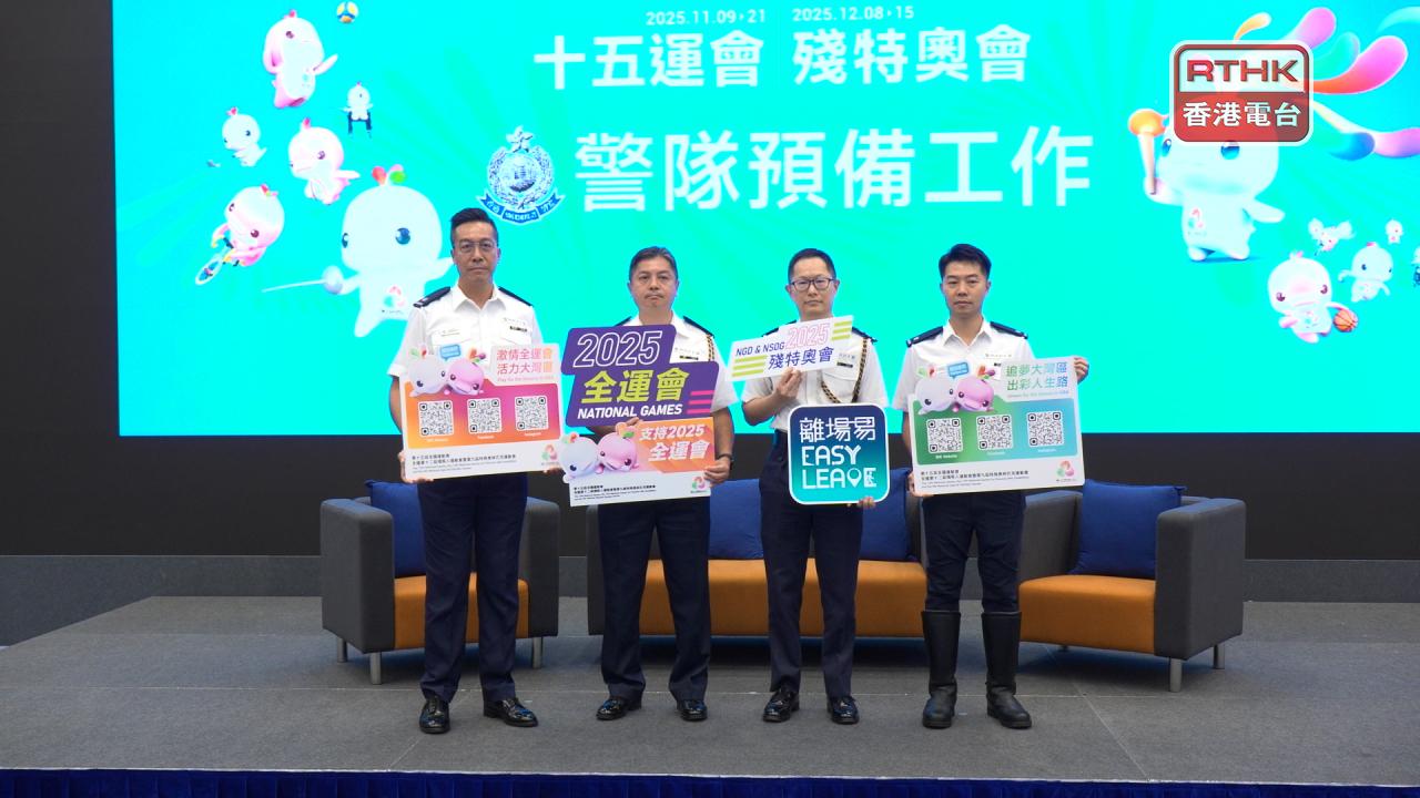 全運會｜警稱香港恐襲級別維持中度　會確保賽事安全有序穩妥舉行