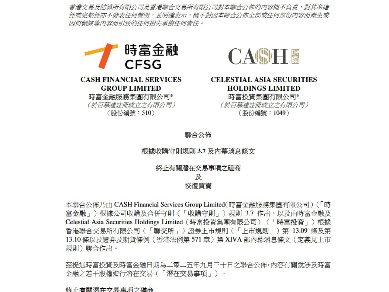 時富投資及時富金融服務公布，各方已終止就潛在交易事項進行的所有磋商。（網頁截圖）