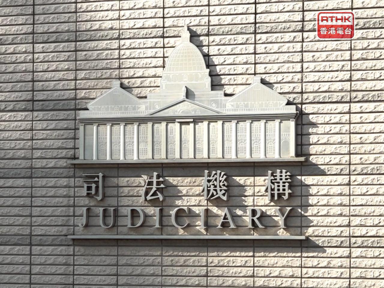 司法機構宣布，委任丘國新、吳卓樺及鄭潤聰為常任裁判官。（港台圖片）