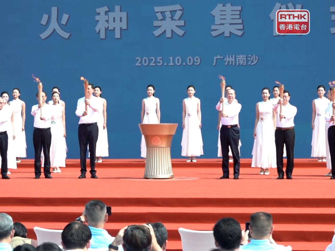 十五運會和殘特奧會火種採集儀式在廣州南沙舉行。