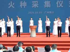 十五運會｜火炬傳遞於下月在香港、澳門、廣州和深圳舉行