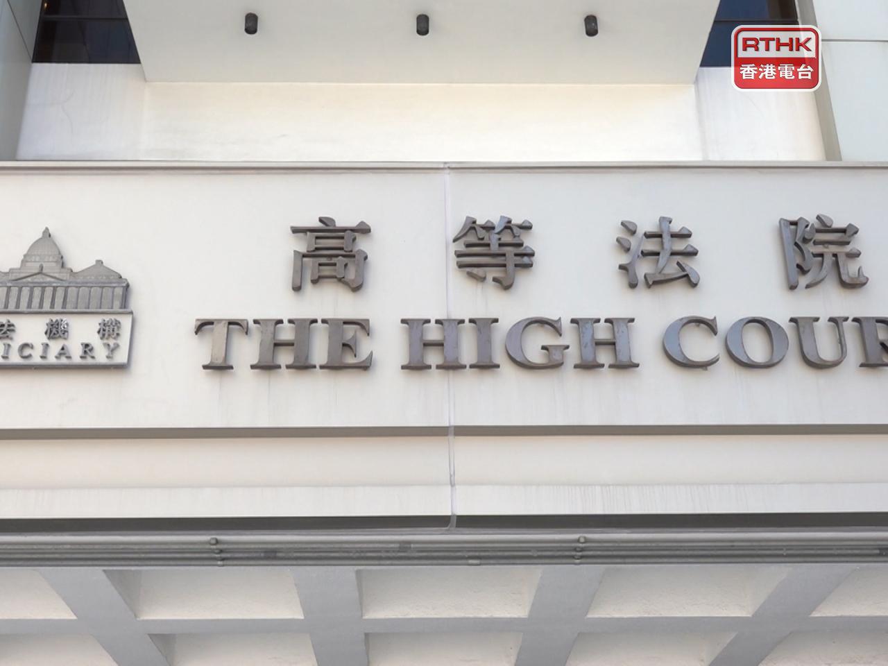 高等法院法官聽取求情並處理證物及訟費爭議，案件押後至本月27日判刑。（港台圖片）