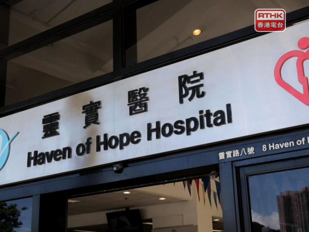 靈實醫院耳念珠菌個案組群涉及5名內科及老人科病房男病人。 （港台圖片）