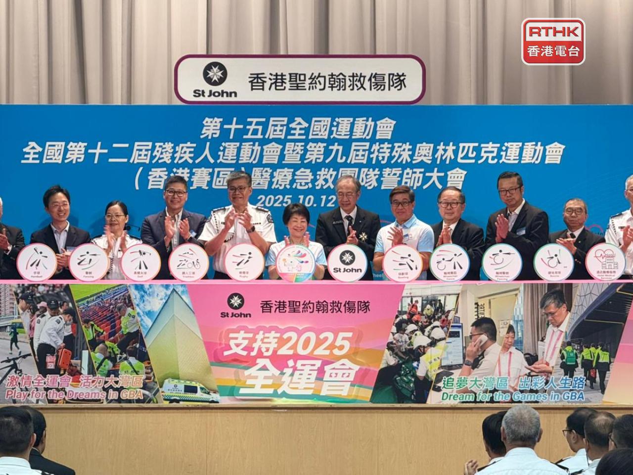 為十五運會及殘特奧會香港賽區提供醫療急救服務的香港聖約翰救傷隊，早上舉行團隊誓師大會。（盧紫菁攝）