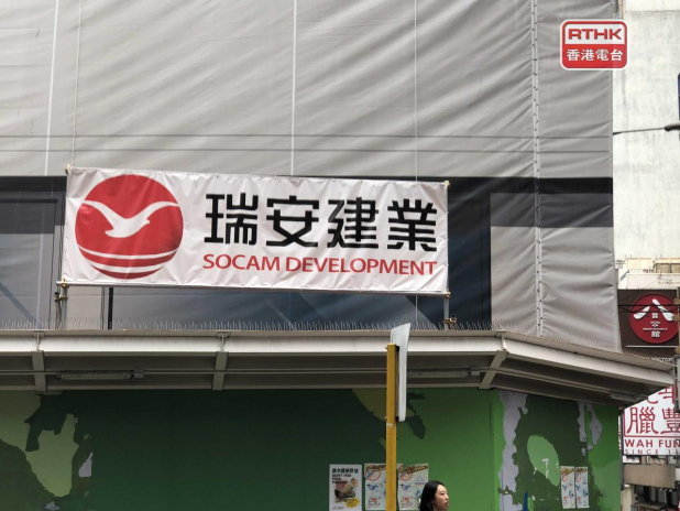 瑞安指出，截至今日，約8成單位已完成執修。（港台圖片）