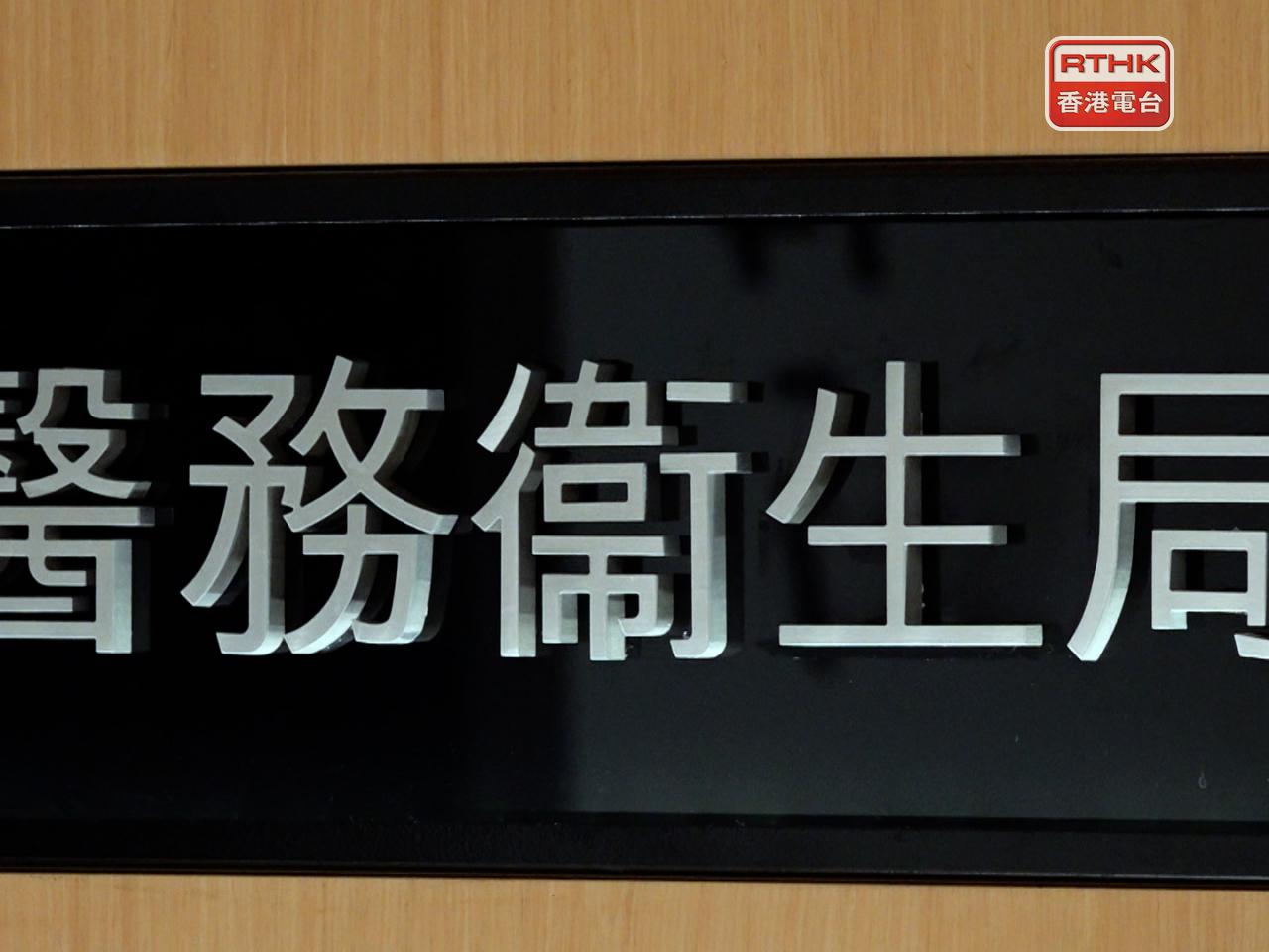 醫務衞生局明日推出「醫健通+連通支援計劃」。（港台圖片）