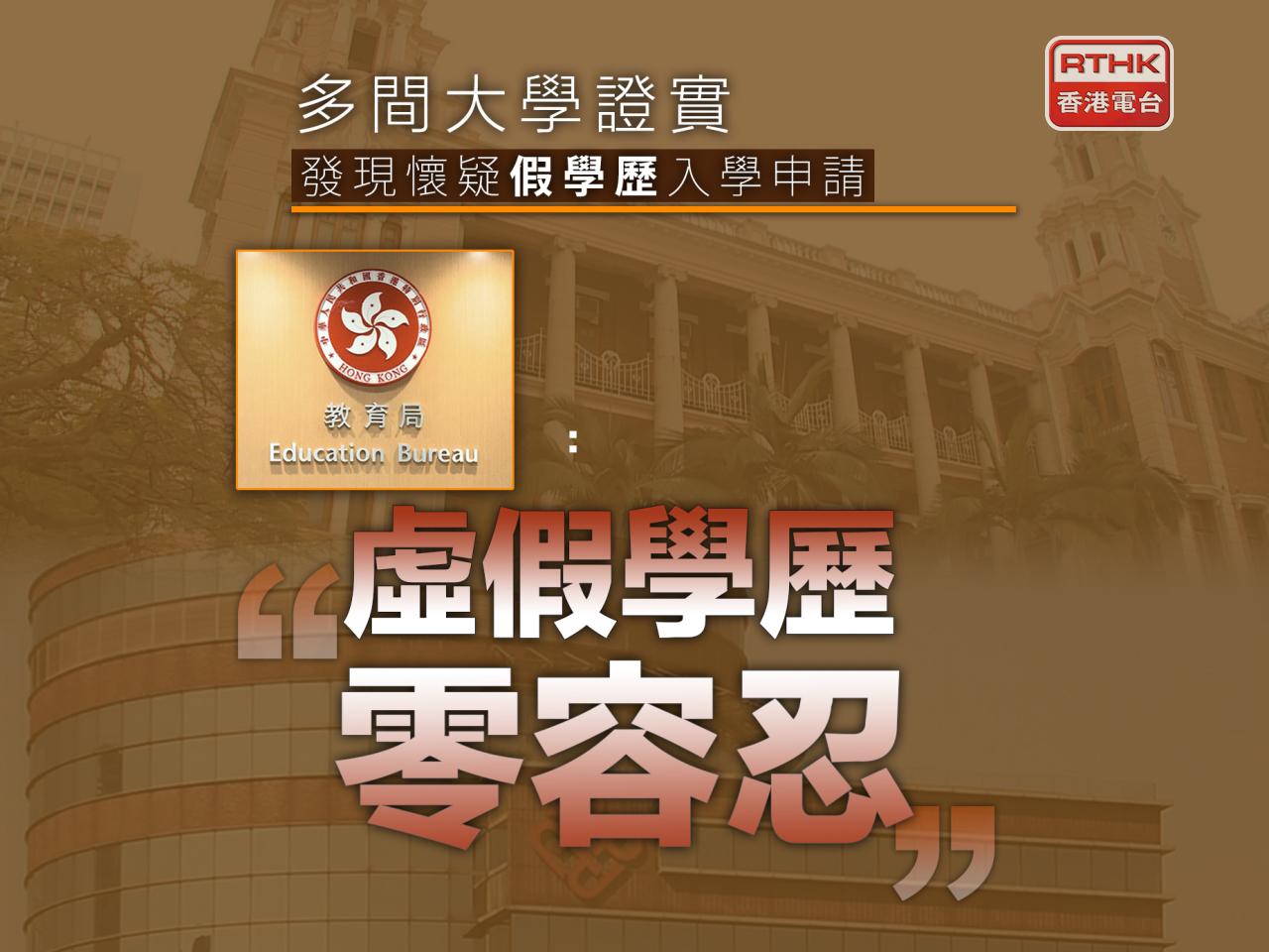 本港多間大學發現懷疑假學歷申請非本地生學額　擬引入AI驗證