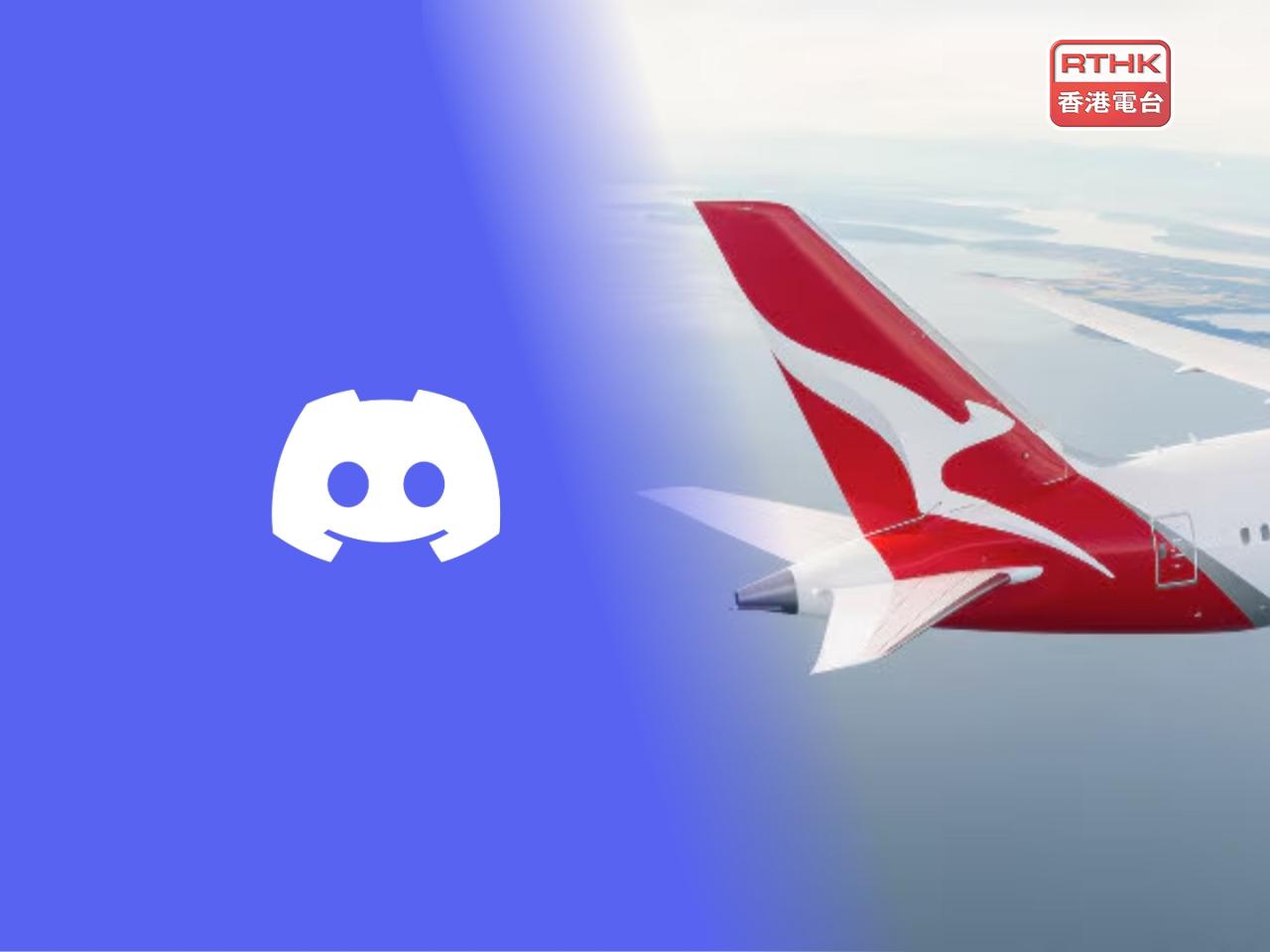 The privacy watchdog is investigating data breaches involving Discord and Qantas Airways. Image: RTHK