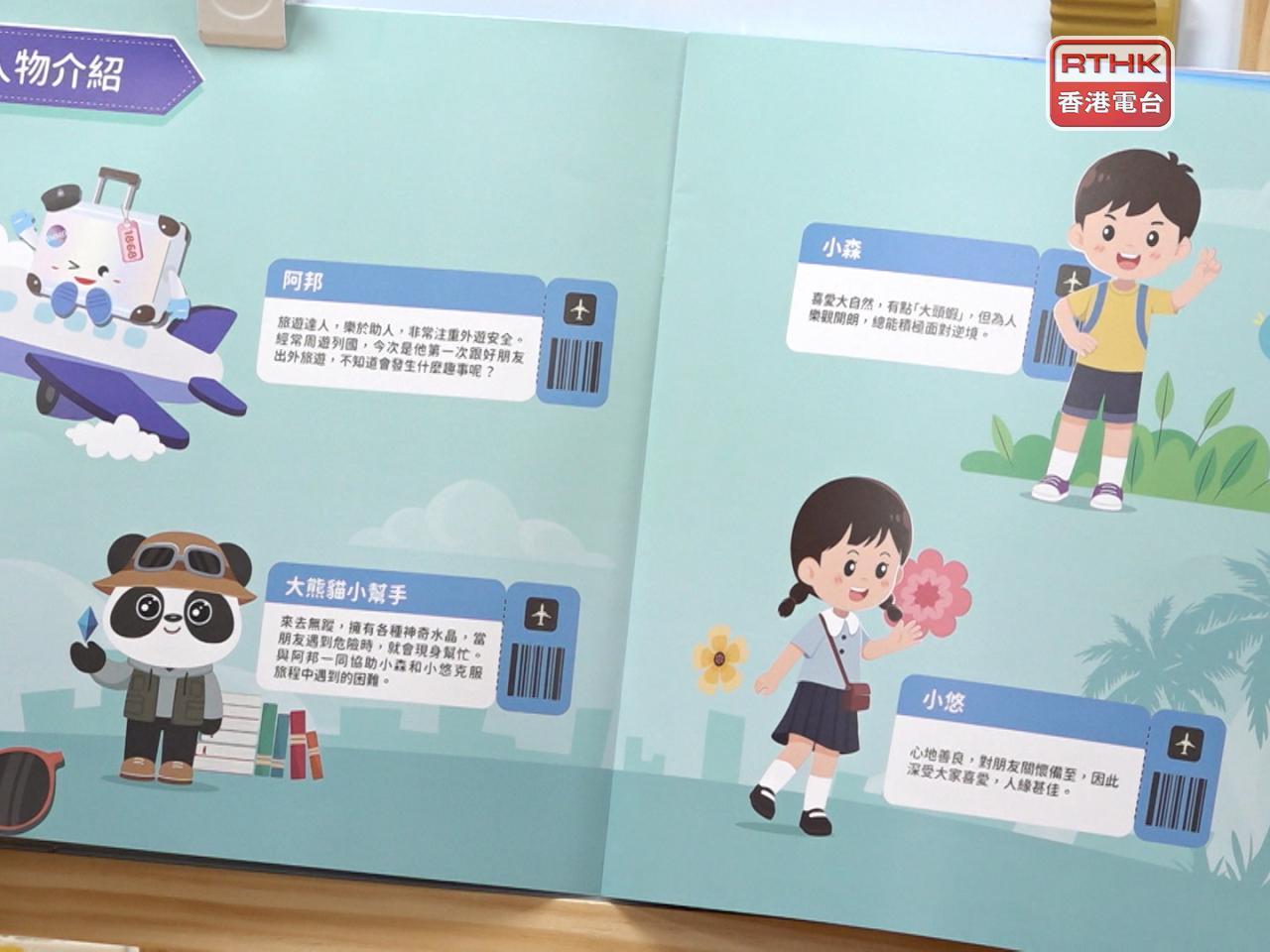 入境處向幼稚園及小學派發由處方創作的兒童繪本，以便兒童認識1868求助熱線及旅遊期間要注意的事項。（林紹鋒攝）