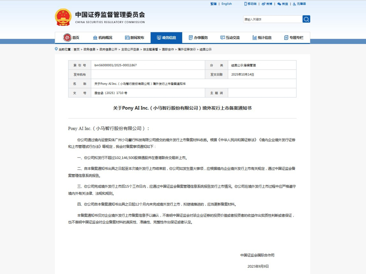 小馬智行去年11月在納斯達克交易所上市，若港股上市順利落地，將形成港美雙重上市架構。（中證監網頁截圖）